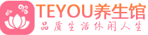 长沙天心区柔式按摩_长沙天心区足疗按摩养生馆_Teyou养生馆